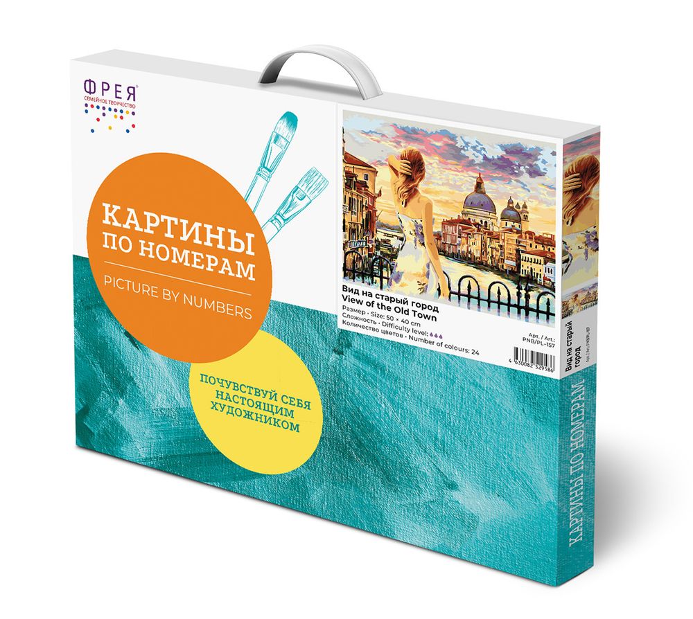 Картина по номерам Фрея PNB/PL-157, Вид на старый город, 50х40 см