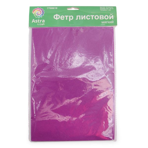 Фетр листовой мягкий 1.0 мм, 170гр, 20х30см, 10 шт/упак Astra&Craft (AF880 т.фиолетовый)