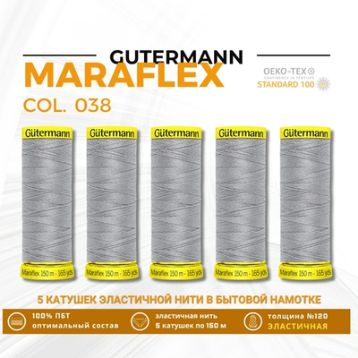 Нитки для трикотажа Gutermann Maraflex 120 (150 метров), 5 кат. | 038 св.серый