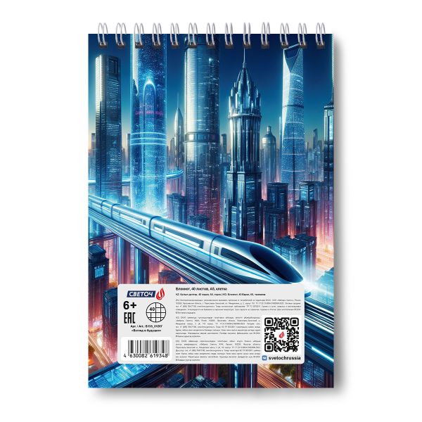 Блокнот на гребне A5 40 л., 4 шт, клетка, Взгляд в будущее 01267, Светоч Б135