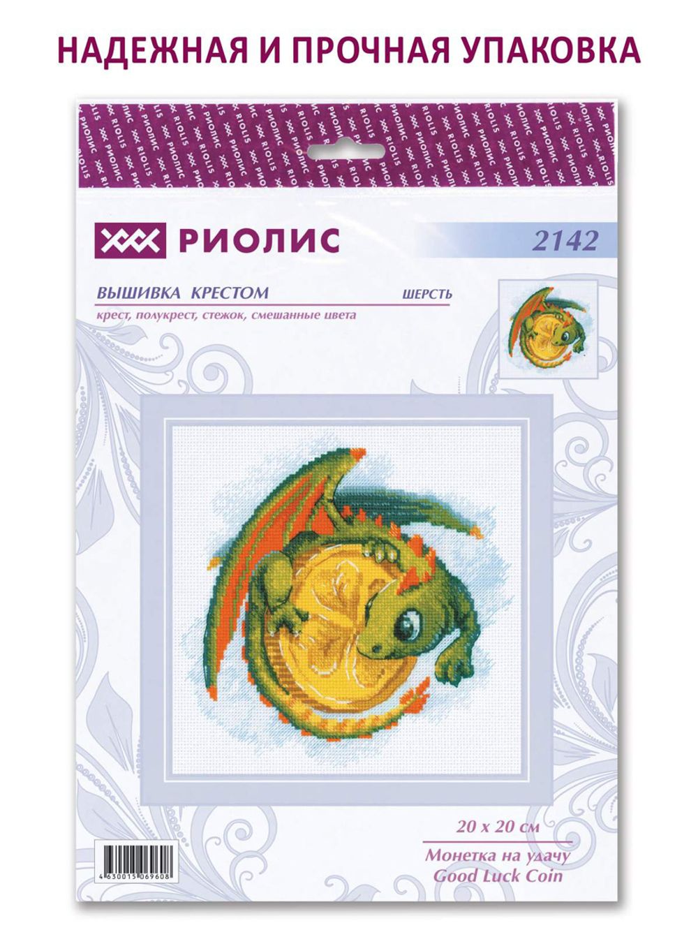Набор для вышивания нитками Риолис, Монетка на удачу, 20х20 см