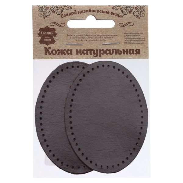 Заплатки пришивные из кожи, овал 6х8,2см с перфорацией, 2 шт, 100% кожа, 03 темно-коричневый, 9114