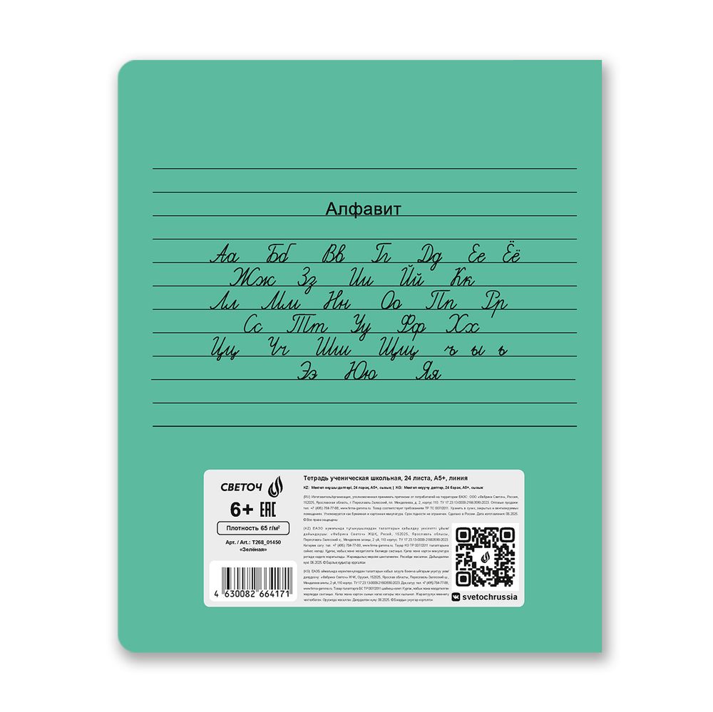 Тетрадь ученическая школьная Классная A5 24 л. на скобе 65 г/м², белизна 100% 15 шт линия, 01450 Зелёная, Светоч Т268