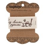 Лента декоративная для творчества Дом и сад, 25мм, 2м, хлопок, SCB390307