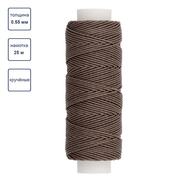 Нитки для кожи вощёные кручёные (Рами) 0.55 мм, 25 м, 007 серый, LC-004, Промысел