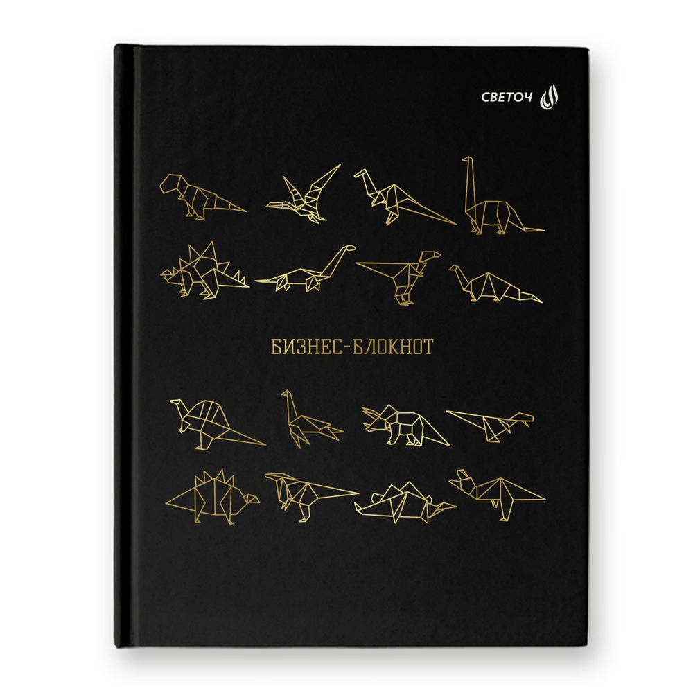 Бизнес-блокнот, мат. лам. + тис. золотой фольгой, A5+ 80 л. 22 шт, клетка, Юрский парк 000934, Светоч 80ББТ5_8_5_1