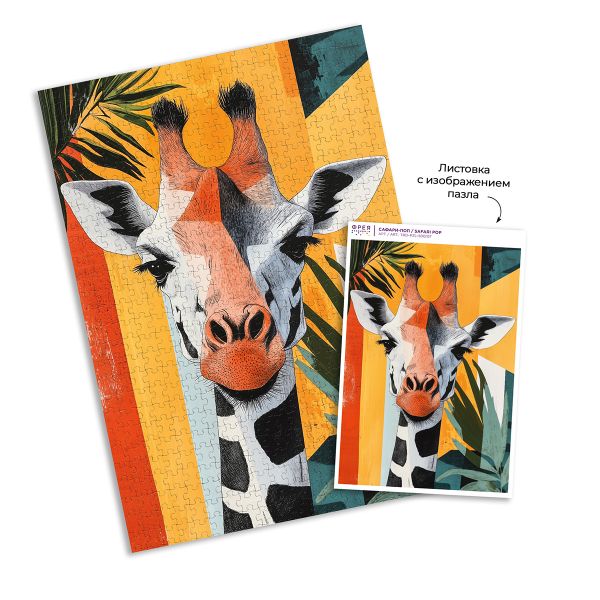 Пазл. Трендовая серия 500 элементов, TRD-PZL-500/07 Сафари-поп, Фрея