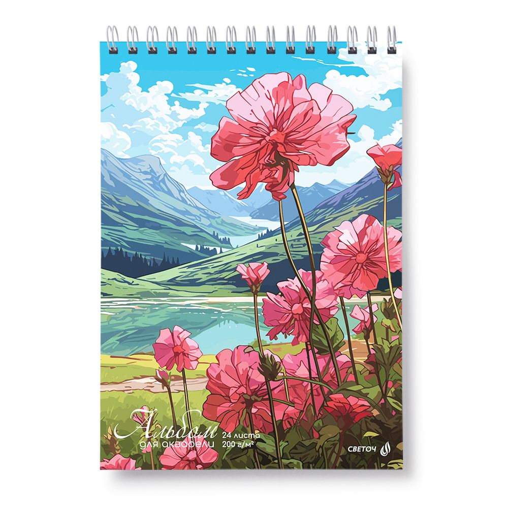 Альбом для акварели 200 г/м², A4 29.5х21 см, 2 шт на гребне 24 л, 01600 Маки в цвету, Светоч А228