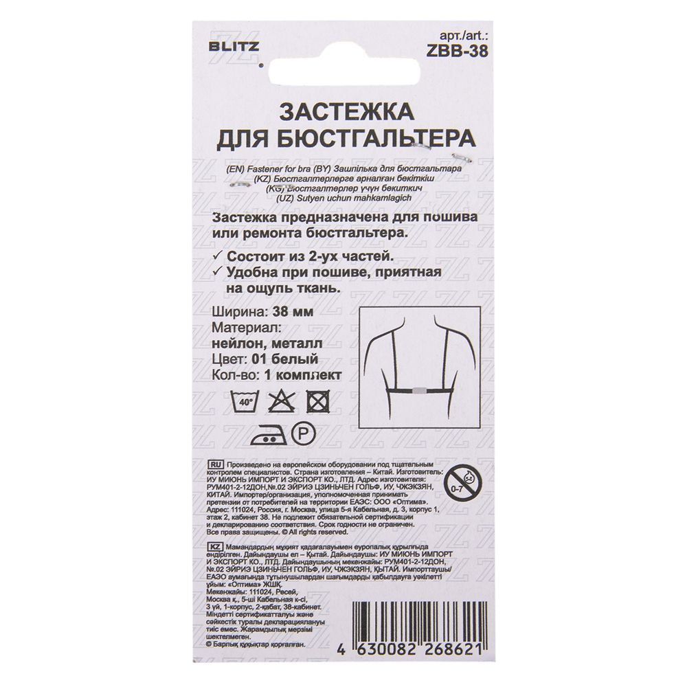 Застежки для бюстгальтера текстильные 38 мм, 5 шт, нейлон, 01 белый, Blitz ZBB-38