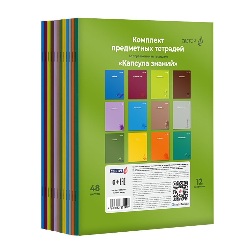 Комплект тетрадей со справочными материалами Капсула знаний, A5 48 л. 12 шт на скобе 60 г/м², белизна 90% 1 шт клетка/линия, 01891 12 предметов, Светоч Т293