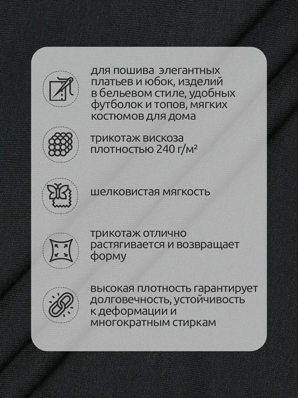 Вискоза трикотажная 240 г/м², 180 см / 1 метр, TBY.023709, темно-серый