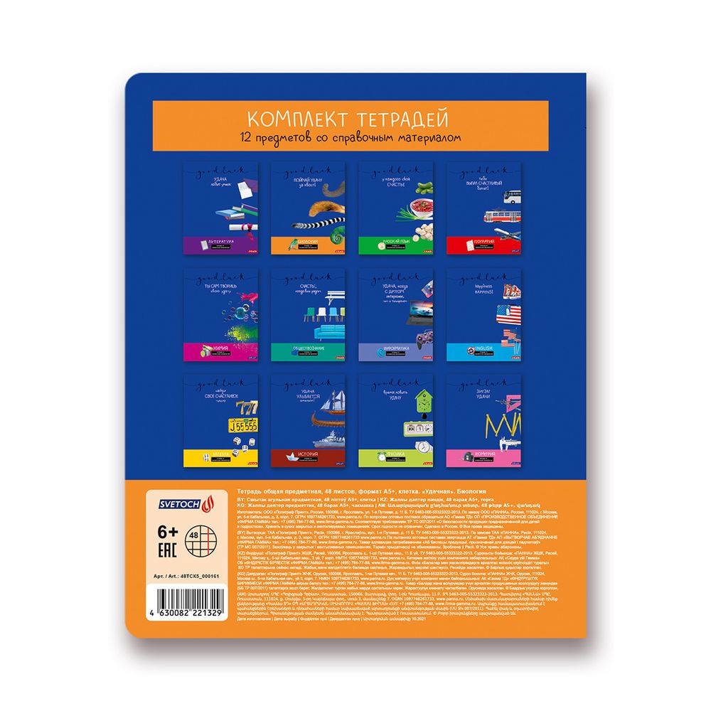 Тетрадь предметная Удачная A5+ 48 л. на скобе, 10 шт, клетка, Биология 48ТСК5 000161, Светоч