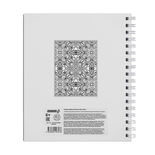 Тетрадь общая с пластиковой обложкой, 500 мкр, тиснение серебряной фольгой, A5+ 96 л. на гребне 65 г/м², белизна 100%, 4 шт, клетка, 000807 Золотая, Светоч ТЕТ96-001