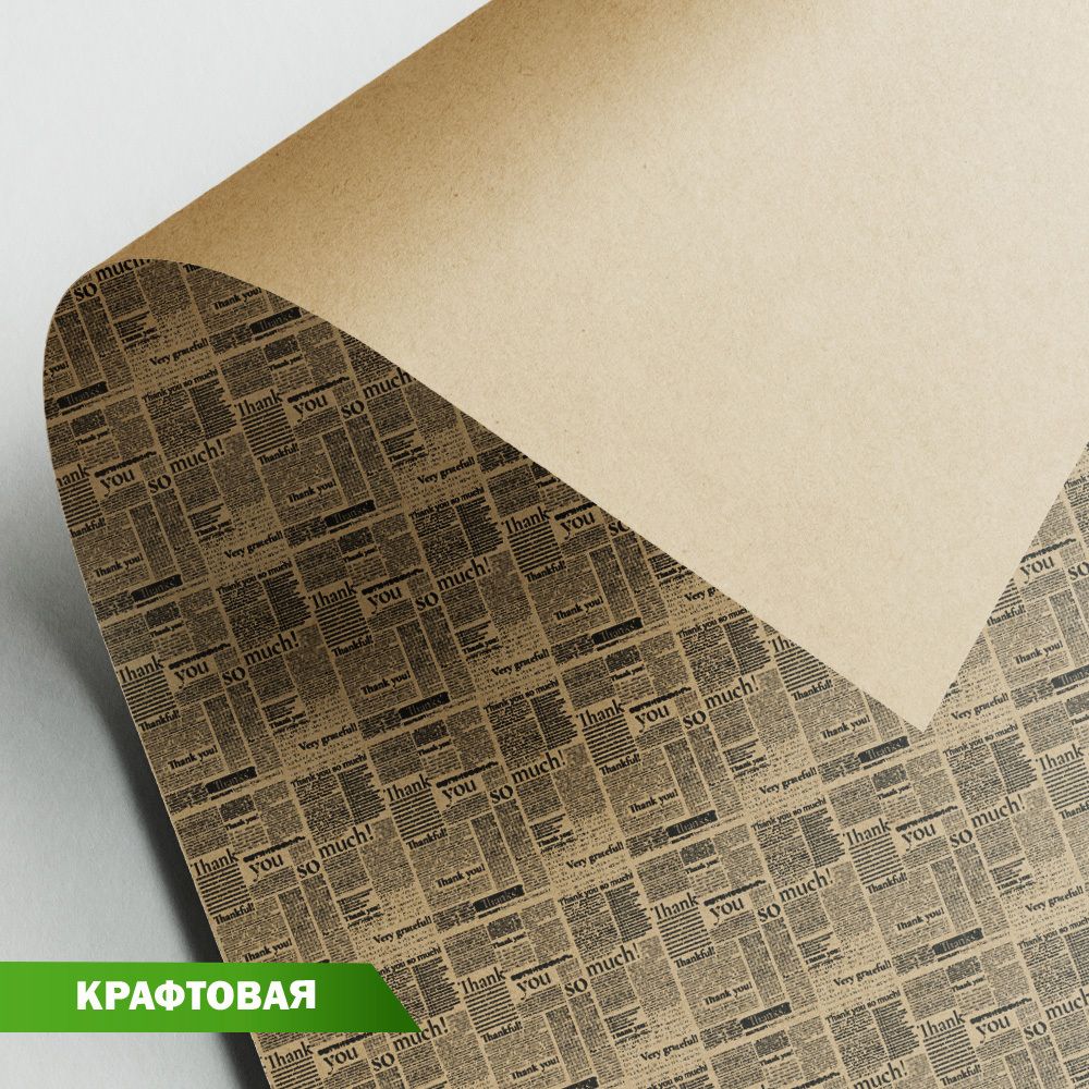 Крафт-бумага упаковочная 100х70 см, 25 шт, 06 газета, Stilerra WPK-05