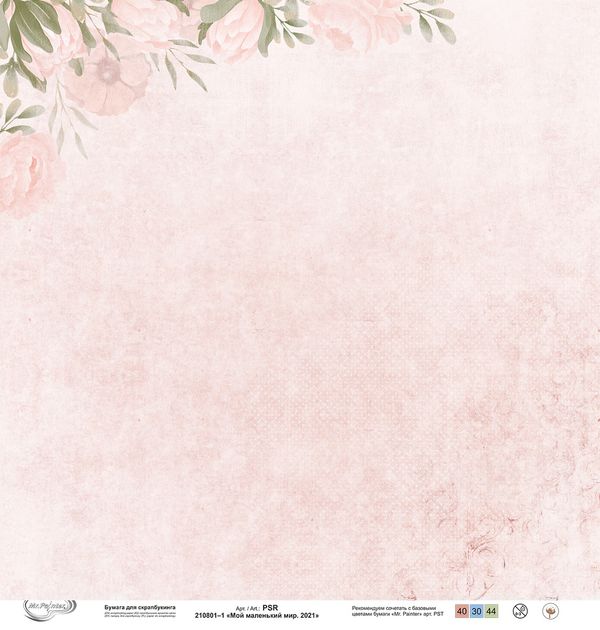 Бумага для скрапбукинга Мой маленький мир. 2021 190 г/м², 30.5х30.5 см, 10 шт, 1, Mr.Painter PSR 210801