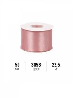 Лента атласная 1-сторонняя 50.0 мм / 22.5±1 метра, 3058 св.гр.розовый, Magic4Hobby