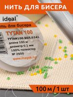 Нитки для бисера Tytan-100 (Ideal), 10х100 м, белая