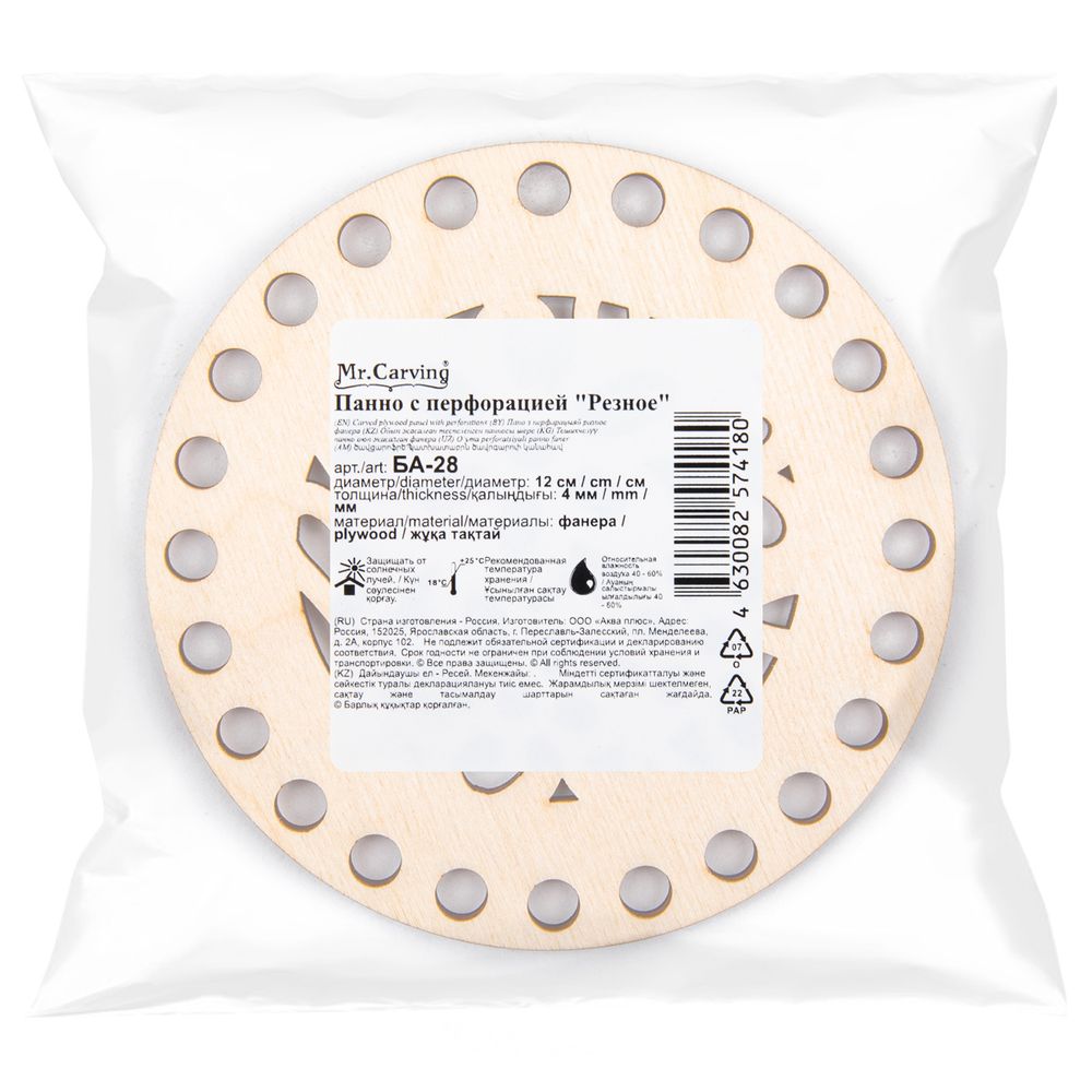 Заготовка из фанеры Панно с перфорацией Резное, ⌀12 смх0.4 см, Mr.Carving БА-28