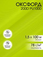 Оксфорд 200D PU1000 78 г/м², 150 см / 100 метров, 229 неон лимон