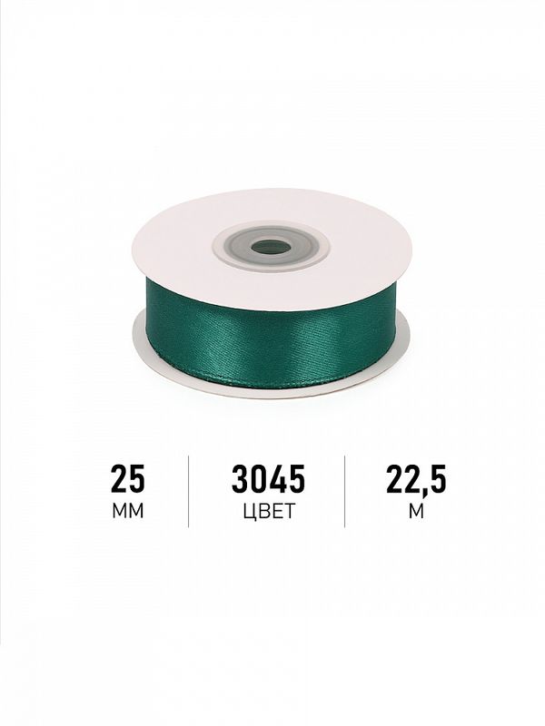 Лента атласная 1-сторонняя 25.0 мм / 22.5±1 метра, 3045 изумрудный, Magic4Hobby