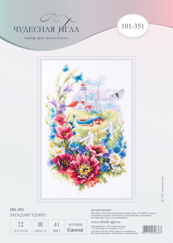 Набор для вышивания нитками Чудесная игла, Загадаю удачу! 18х29 см