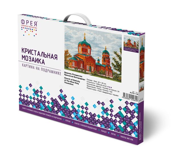 Алмазная (кристальная) мозаика Фрея, на подрамнике Церковь Рождества Пресвятой Богородицы, 40х30 см