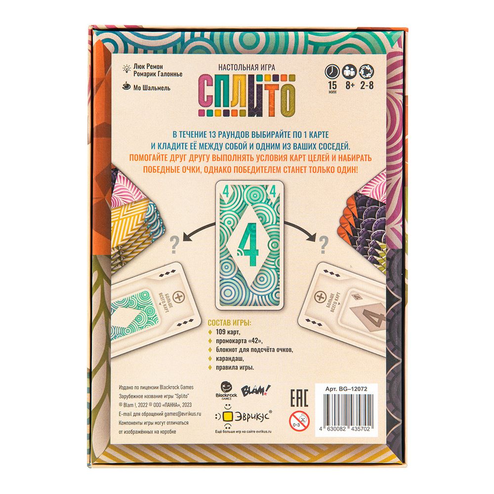 Игра настольная Сплито, Эврикус BG-12072