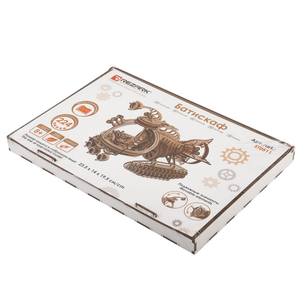 Пазл объемный 3D, 224 элемента, Серия Механика, Батискаф, Rezark ST0511