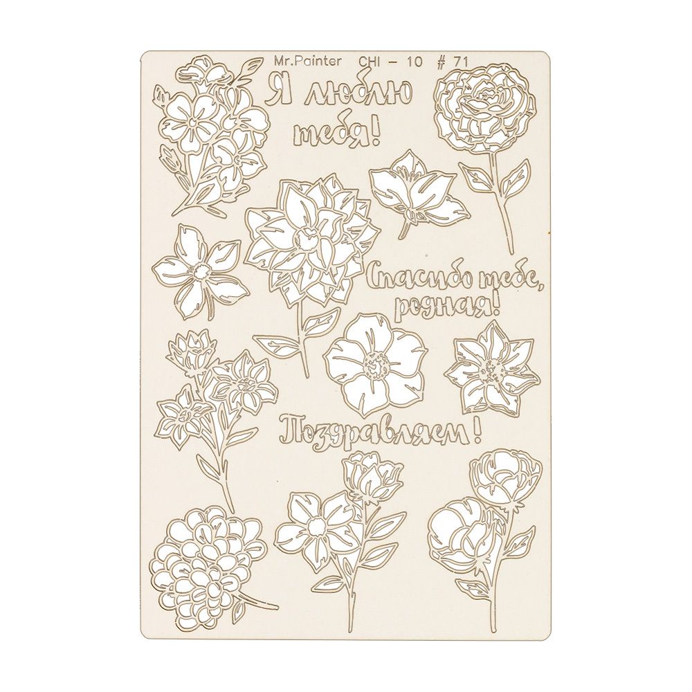 Чипборд 11.5х16.5 см, 1 шт, 71 Цветы, Mr.Painter CHI-10