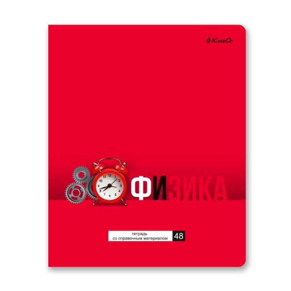 Тетрадь со справочным материалом ПреКрасная, матовая ламинация + выборочный лак, A5+ 48 л. на скобе 65 г/м², белизна 100%, 10 шт, клетка, 000554 Физика, Светоч 48ТПСК5_24_2_1