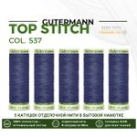 Нитки отделочные Gutermann Top Stitch 30 (30 метров), 5 кат. | 537 т.серо-синий джинс