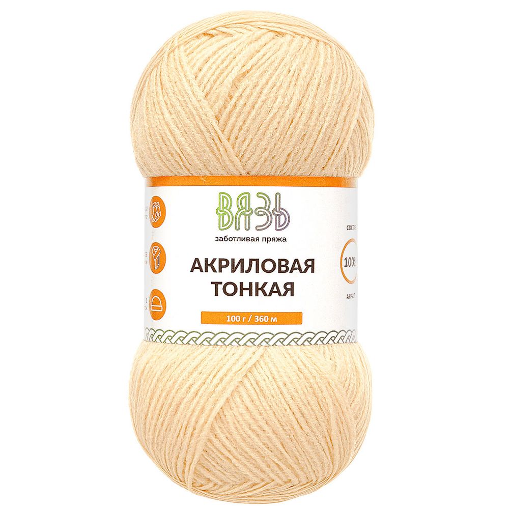Пряжа Вязь Акриловая тонкая / уп.3 мот. по 100 г, 360 м, 808 топленое молоко