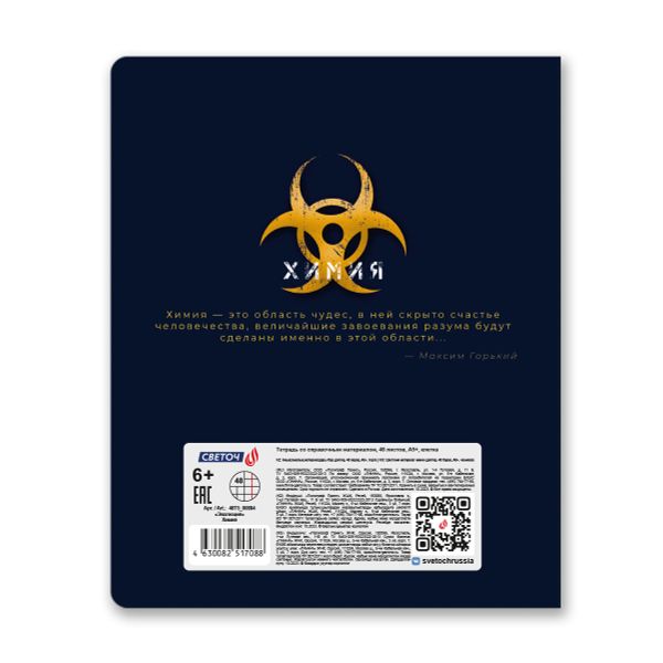 Тетрадь со справочным материалом Эволюция, глянцевая ламинация, A5+ 48 л. на скобе 65 г/м², белизна 100%, 10 шт, клетка, 00884 Химия, Светоч 48Т5