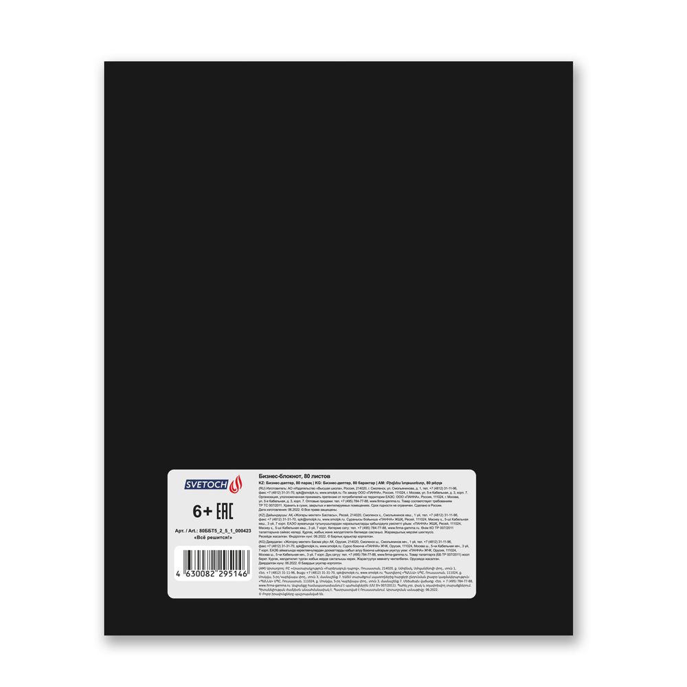 Бизнес-блокнот, матовая ламинация, A5+ 80 л. 18 шт, клетка, Всё решится! 000423, Светоч 80ББТ5_2_5_1