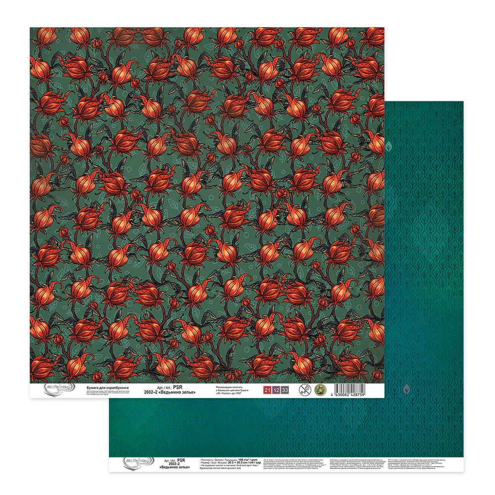 Бумага для скрапбукинга Ведьмино зелье 190 г/м², 30.5х30.5 см, 10 шт, 2, Mr.Painter PSR 2602
