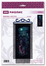 Набор для вышивания нитками Риолис, Ночной Нью-Йорк 15х31 см