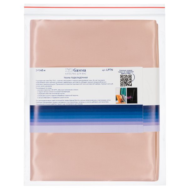 Ткань подкладочная Poly Twill 101±2 г/м², 200х145±2 см, 67 розовый, Gamma LPTN