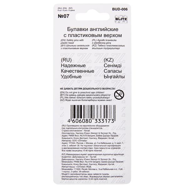 Булавки английские пластик 36 мм, 6 шт, 07 голубой, Blitz BUD-006