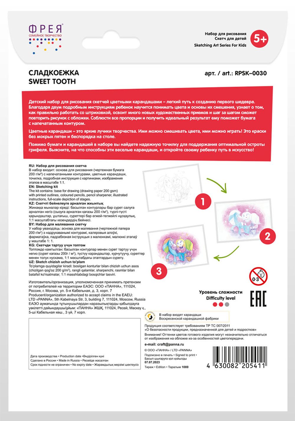 Скетч для раскрашивания цветными карандашами Фрея RPSK-0030, Сладкоежка, 20.5х14.5 см
