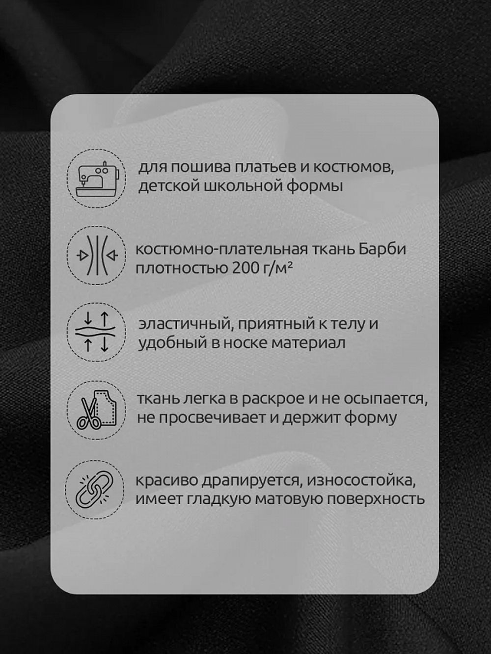 Барби 200 г/м², 150 см / 2 метра, TBY.Br.10.2, цв.черный