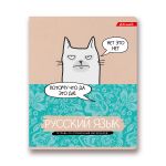 Тетрадь предметная На позитиве A5+ 40 л. на скобе, 10 шт, линия, Русский язык 40ТСК5 000098, Светоч