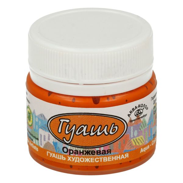 Гуашь художественная 20 мл, оранжевая, Аква-колор К2104