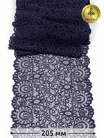 Кружево бельевое эластичное 205 мм / 25 м, 269, цв.03 т.синий, Kruzhevo