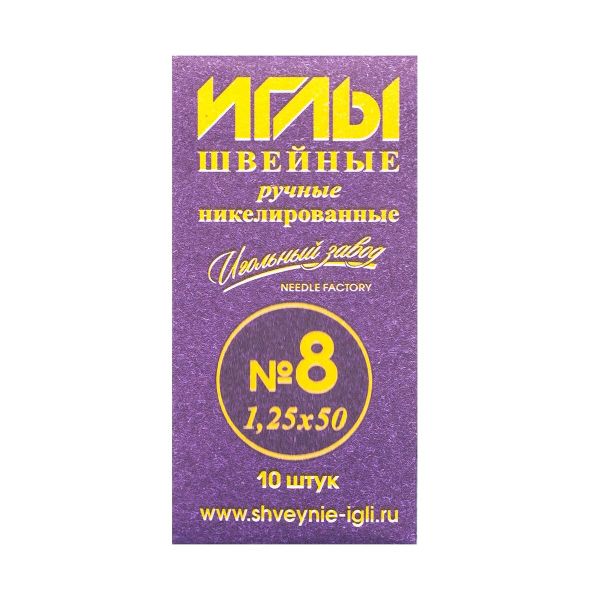 Иглы ручные №8 никелированные (1,2х50 мм), ИЗ-200108, 10 упак