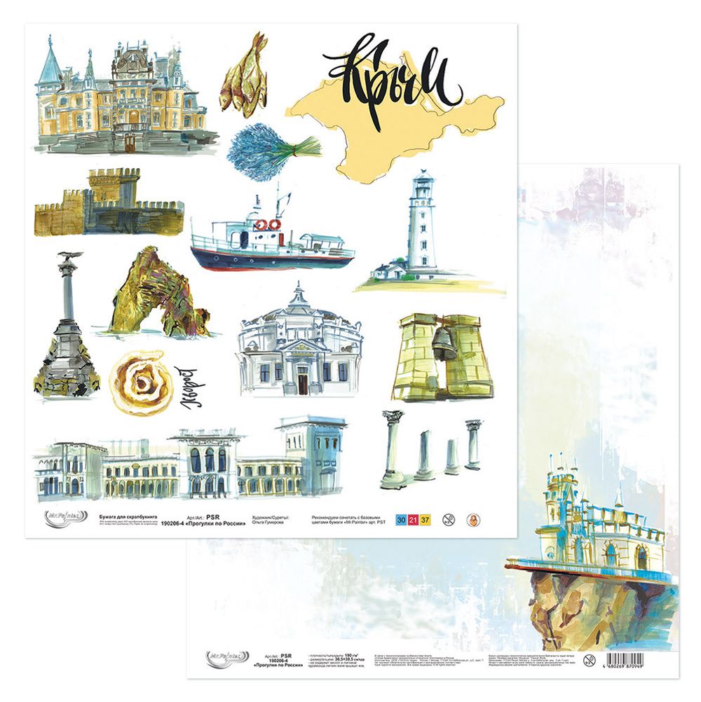 Бумага для скрапбукинга Прогулки по России 190 гр/м², 30.5х30.5 см, 10 шт, 4 (Крым), Mr.Painter PSR 190206