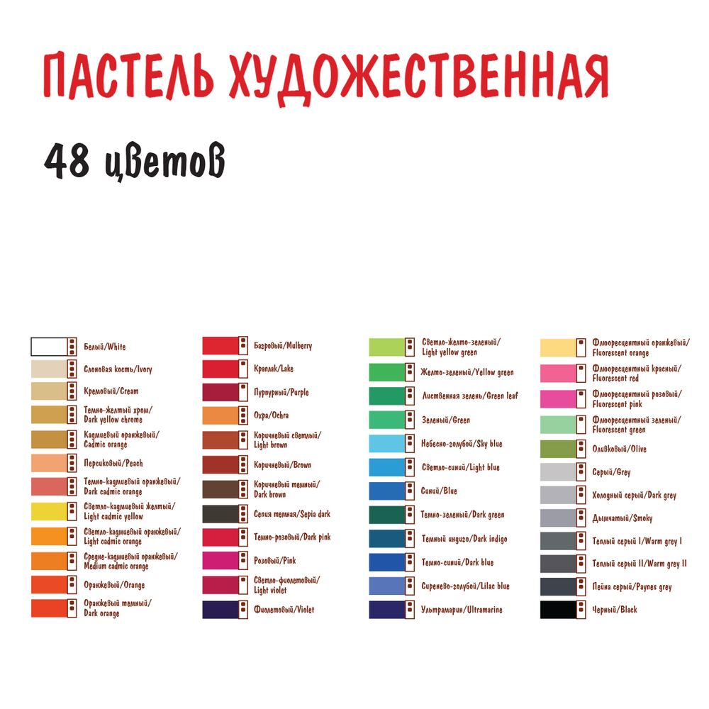 Пастель художественная 48 цв, Vista-Artista VAFP-48