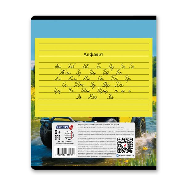 Тетрадь ученическая школьная, выборочный лак, A5 12 л. на скобе 65 г/м², белизна 100% 25 шт линия, 01442 Покорители бездорожья, Светоч Т179