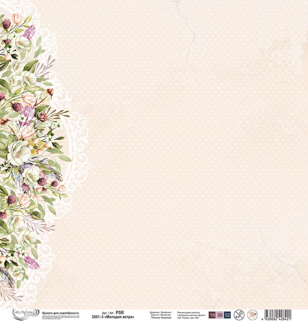 Бумага для скрапбукинга Мелодия ветра 190 г/м², 30.5х30.5 см, 10 шт, 3, Mr.Painter PSR 2601