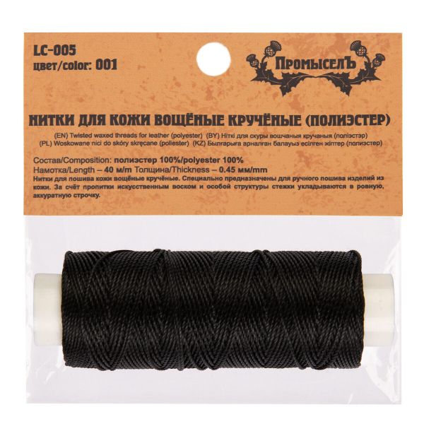 Нитки для кожи вощёные (полиэстер) 0.45х, 40 м, 1 катушка, 001 черный, LC-005 Промысел