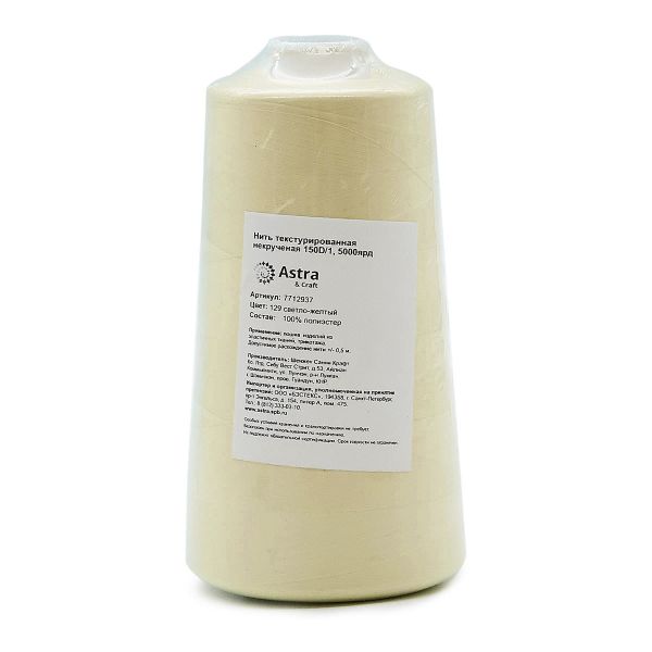 Нитки текстурированные некрученые 150D/1, 5000ярд, цв.129 св.желтый